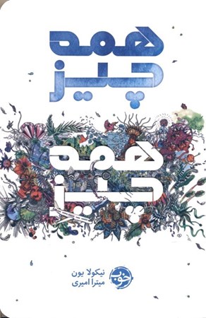 نمایش جزئیات برای  همهچیز همهچیز تصویر  همهچیز همهچیز