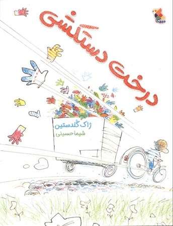 نمایش جزئیات برای  درخت دستکشی تصویر  درخت دستکشی