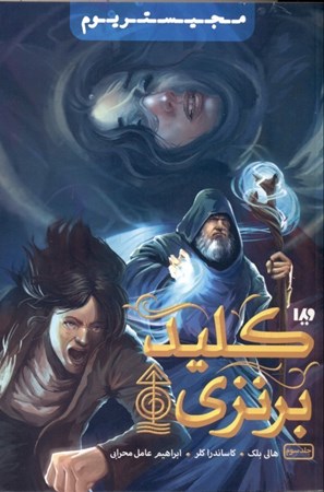 نمایش جزئیات برای  کلید برنزی (مجیستریوم 3) تصویر  کلید برنزی (مجیستریوم 3)