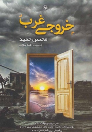 نمایش جزئیات برای  خروجی غرب تصویر  خروجی غرب