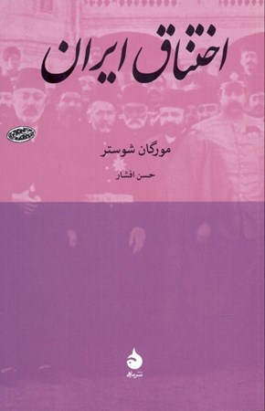 نمایش جزئیات برای  اختناق ایران تصویر  اختناق ایران