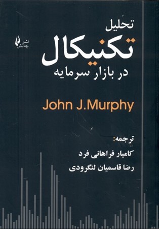 نمایش جزئیات برای  تحلیل تکنیکال در بازار سرمایه تصویر  تحلیل تکنیکال در بازار سرمایه