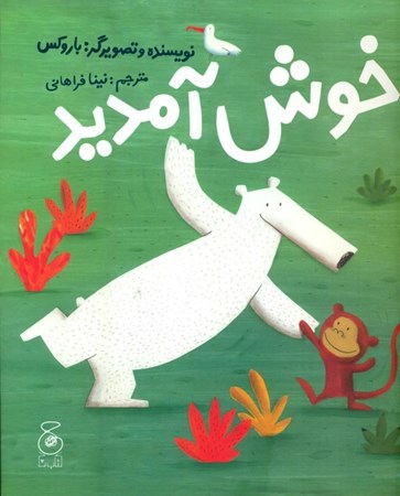 نمایش جزئیات برای  خوش آمدید تصویر  خوش آمدید
