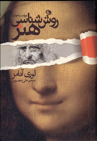 نمایش جزئیات برای  روششناسی هنر تصویر  روششناسی هنر