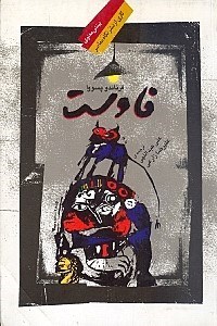 نمایش جزئیات برای  فاوست (نمایشنامه) تصویر  فاوست (نمایشنامه)