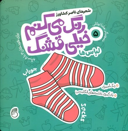 نمایش جزئیات برای  لباسها (رنگ میکنم خیلی قشنگ 5) تصویر  لباسها (رنگ میکنم خیلی قشنگ 5)