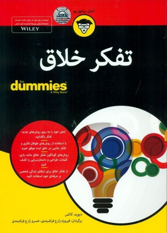 نمایش جزئیات برای  تفکر خلاق برای دامیز تصویر  تفکر خلاق برای دامیز