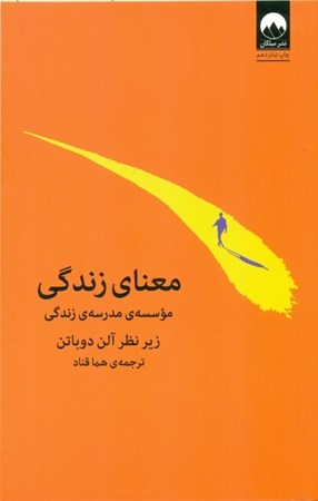 نمایش جزئیات برای  معنای زندگی تصویر  معنای زندگی