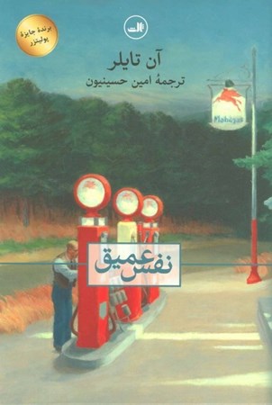 نمایش جزئیات برای  نفس عمیق تصویر  نفس عمیق