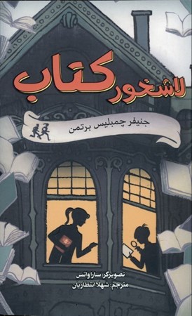 نمایش جزئیات برای  لاشخور کتاب تصویر  لاشخور کتاب