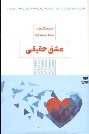 نمایش جزئیات برای  عشق حقیقی تصویر  عشق حقیقی