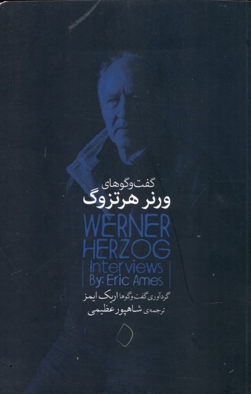 نمایش جزئیات برای  گفتگوهای ورنر هرتزوگ تصویر  گفتگوهای ورنر هرتزوگ