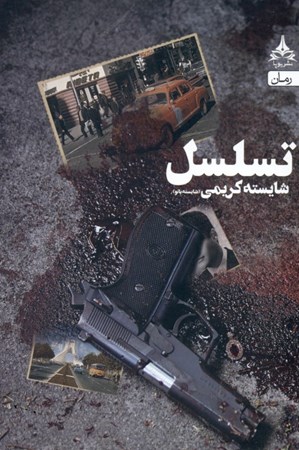 نمایش جزئیات برای  تسلسل تصویر  تسلسل