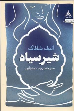 نمایش جزئیات برای  شیر سیاه تصویر  شیر سیاه