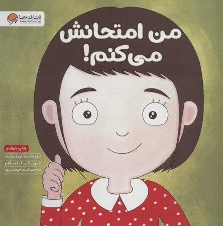 نمایش جزئیات برای  من امتحانش میکنم (زمزمههای مثبت ذهنی) تصویر  من امتحانش میکنم (زمزمههای مثبت ذهنی)