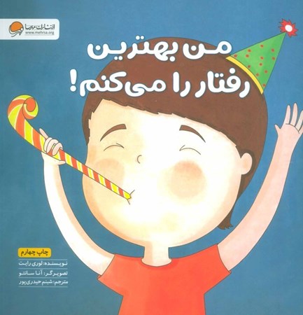 نمایش جزئیات برای  من بهترین رفتار را میکنم (زمزمههای مثبت ذهنی) تصویر  من بهترین رفتار را میکنم (زمزمههای مثبت ذهنی)