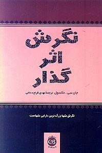 نمایش جزئیات برای  نگرش اثرگذار تصویر  نگرش اثرگذار