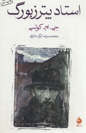 نمایش جزئیات برای  استاد پترزبورگ تصویر  استاد پترزبورگ
