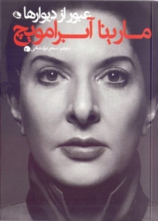 نمایش جزئیات برای  عبور از دیوارها تصویر  عبور از دیوارها