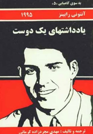 نمایش جزئیات برای  به سوی کامیابی 5 (یادداشتهای 1 دوست) تصویر  به سوی کامیابی 5 (یادداشتهای 1 دوست)