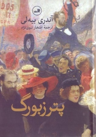 نمایش جزئیات برای  پترزیورگ تصویر  پترزیورگ