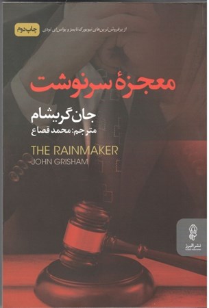 نمایش جزئیات برای  معجزه سرنوشت (بارانساز) تصویر  معجزه سرنوشت (بارانساز)