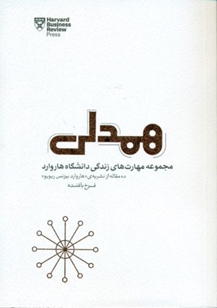 نمایش جزئیات برای  همدلی (چطور با متوسل شدن به همدلی زندگی شخصی و کاری خودمان و دیگران را دلپذیرتر و موفقتر کنیم) تصویر  همدلی (چطور با متوسل شدن به همدلی زندگی شخصی و کاری خودمان و دیگران را دلپذیرتر و موفقتر کنیم)