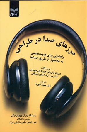 نمایش جزئیات برای  مرزهای صدا در طراحی تصویر  مرزهای صدا در طراحی