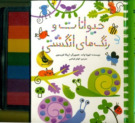 نمایش جزئیات برای  حیوانات و رنگهای انگشتی تصویر  حیوانات و رنگهای انگشتی