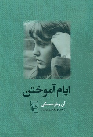 نمایش جزئیات برای  ایام آموختن تصویر  ایام آموختن