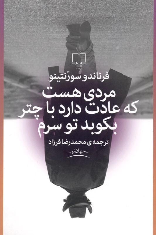نمایش جزئیات برای  مردی هست که عادت دارد با چتر بکوبد تو سرم تصویر  مردی هست که عادت دارد با چتر بکوبد تو سرم