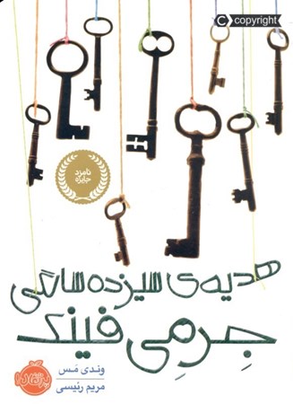 نمایش جزئیات برای  هدیه 13سالگی جرمی فینک تصویر  هدیه 13سالگی جرمی فینک