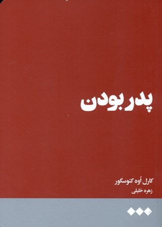نمایش جزئیات برای  پدر بودن تصویر  پدر بودن