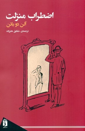 نمایش جزئیات برای  اضطراب منزلت تصویر  اضطراب منزلت