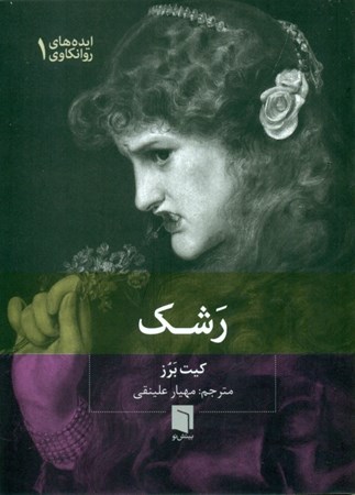 نمایش جزئیات برای  رشک تصویر  رشک