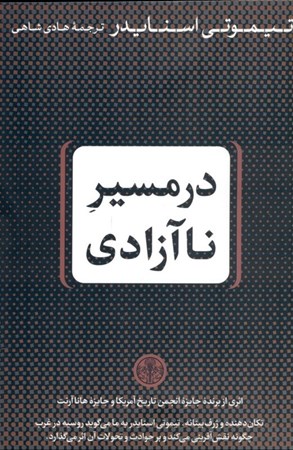 نمایش جزئیات برای  در مسیر ناآزادی تصویر  در مسیر ناآزادی