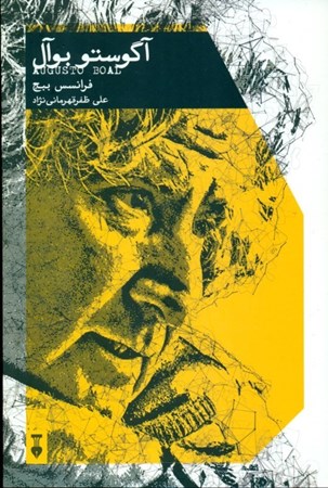 نمایش جزئیات برای  آگوستو بوآل تصویر  آگوستو بوآل