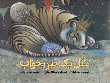 نمایش جزئیات برای  مثل 1 ببر بخواب تصویر  مثل 1 ببر بخواب