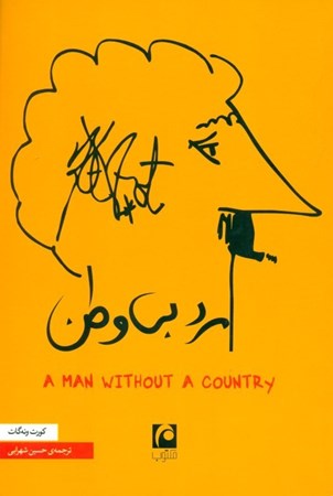 نمایش جزئیات برای  مرد بیوطن تصویر  مرد بیوطن