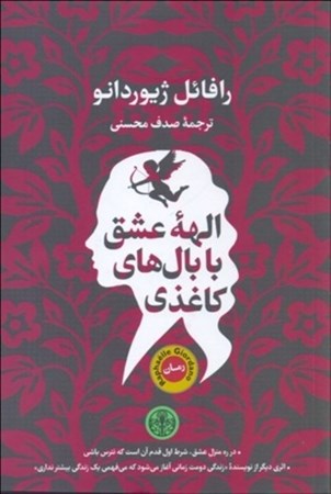 نمایش جزئیات برای  الهه عشق با بالهای کاغذی تصویر  الهه عشق با بالهای کاغذی
