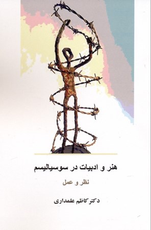 نمایش جزئیات برای  هنر و ادبیات در سوسیالیسم تصویر  هنر و ادبیات در سوسیالیسم