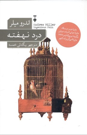 نمایش جزئیات برای  درد نهفته تصویر  درد نهفته