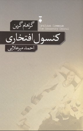 نمایش جزئیات برای  کنسول افتخاری تصویر  کنسول افتخاری