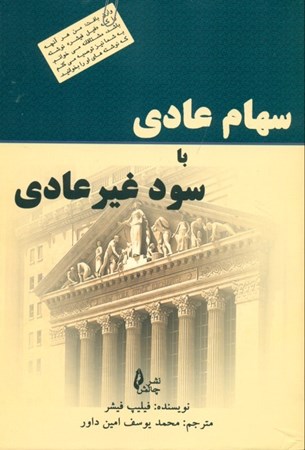 نمایش جزئیات برای  سهام عادی با سود غیر عادی تصویر  سهام عادی با سود غیر عادی