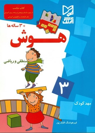 نمایش جزئیات برای  منطقی و ریاضی (هوش 3) تصویر  منطقی و ریاضی (هوش 3)