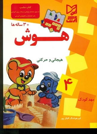 نمایش جزئیات برای  هیجانی و حرکتی (هوش 4) تصویر  هیجانی و حرکتی (هوش 4)