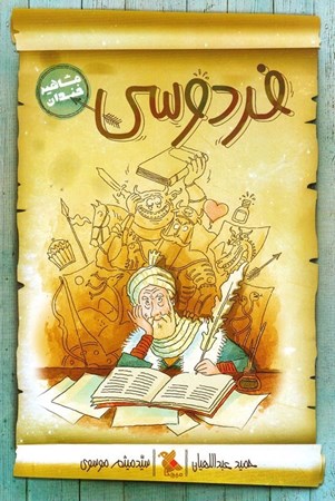 نمایش جزئیات برای  مشاهیر خندان فردوسی تصویر  مشاهیر خندان فردوسی