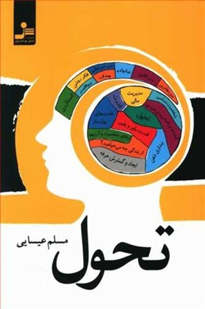 نمایش جزئیات برای  تحول تصویر  تحول