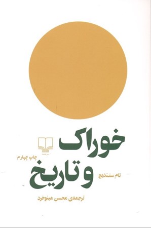 نمایش جزئیات برای  خوراک و تاریخ تصویر  خوراک و تاریخ