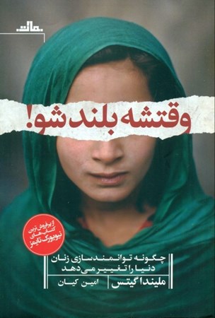 نمایش جزئیات برای  وقتشه بلند شو تصویر  وقتشه بلند شو